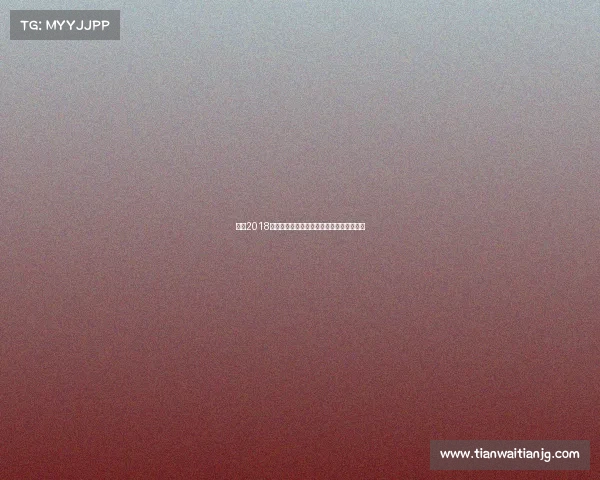 聚焦2018德国赛事回顾足球汽车与文化盛事精彩瞬间